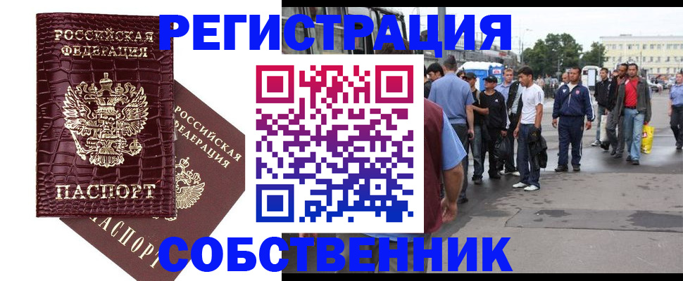 временная регистрация собственник в Белореченске