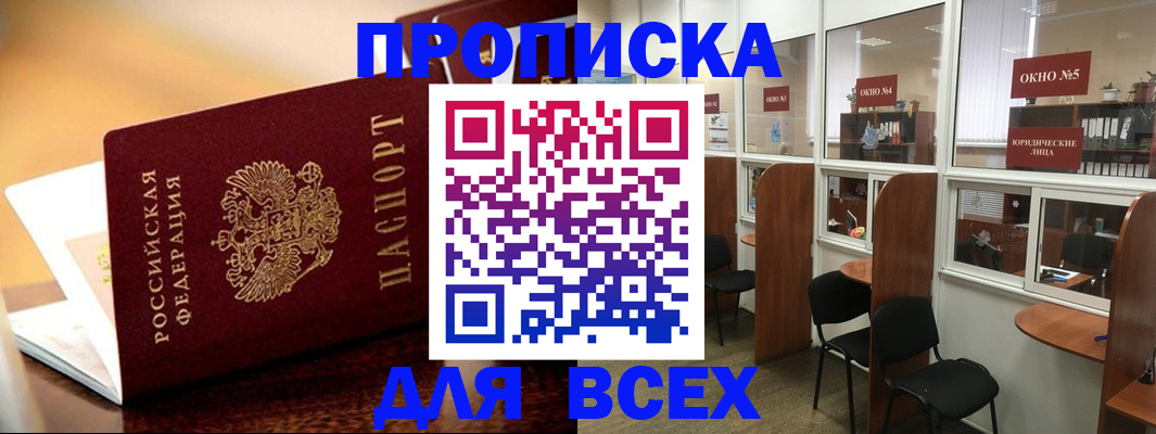 временная регистрация законно в Белореченске