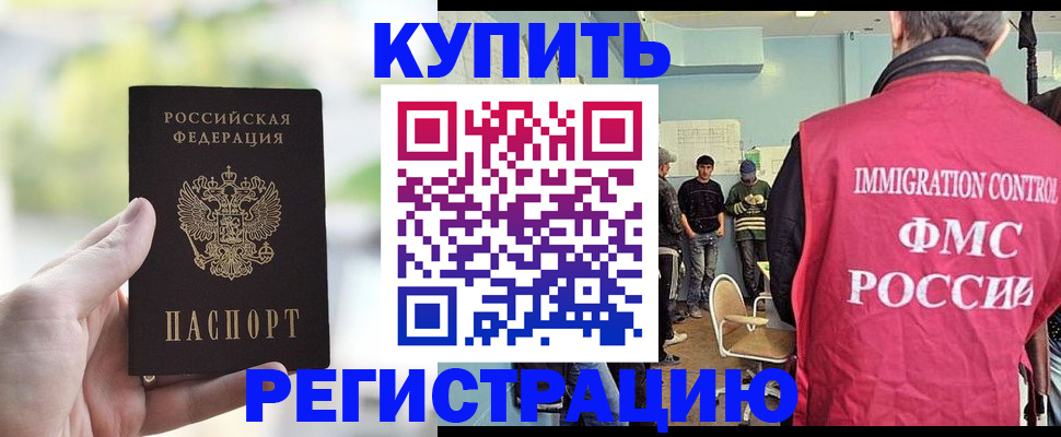 временная регистрация недорого в Белореченске